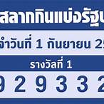 ตรวจลอตเตอรี่2565